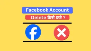 Facebook Account Delete Kaise Kare मोबाइल और PC से अकाउंट हटाने की पूरी प्रक्रिया