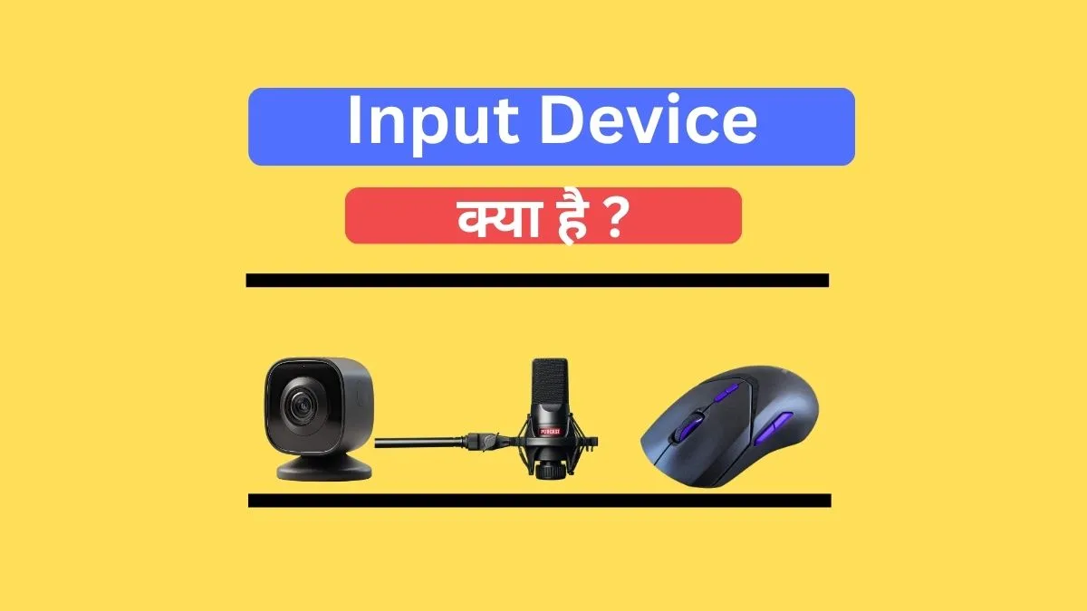 Input Device Kya Hai समझाते हुए keyboard और mouse का चित्र