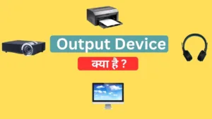 Output Device Kya Hai in Hindi with examples of monitor printer and speaker