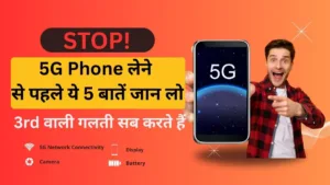 5G फोन खरीदने से पहले ध्यान रखने लायक बातें दिखाती हुई featured image — phone, 5G icon और warning sign के साथ