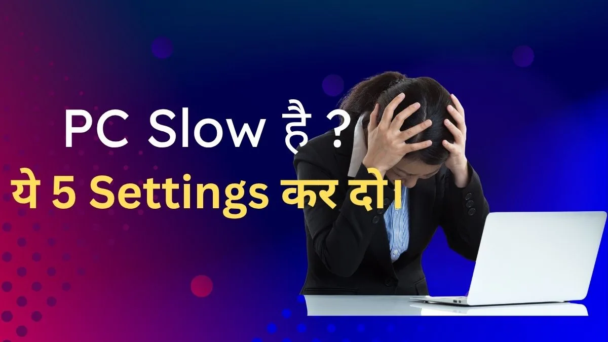 Slow Computer Fix — 5 settings se PC ekdum tez chalne lagega