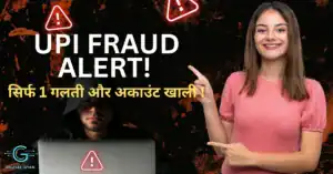 UPI फ्रॉड से कैसे बचें – UPI पेमेंट करते समय 7 जरूरी सावधानियाँ