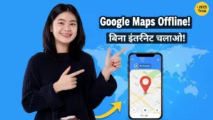 Google Maps बिना इंटरनेट के चलाएं! — Offline Maps screenshot with phone & no-internet icon