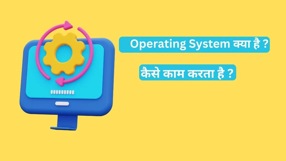 operating system kya hai aur kaise kaam karta hai computer mein